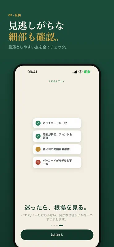 真贋鑑定 本物偽物判定 ブランド スニーカー-Legitly screenshot 4 of 8