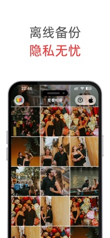 爱看相册 screenshot
