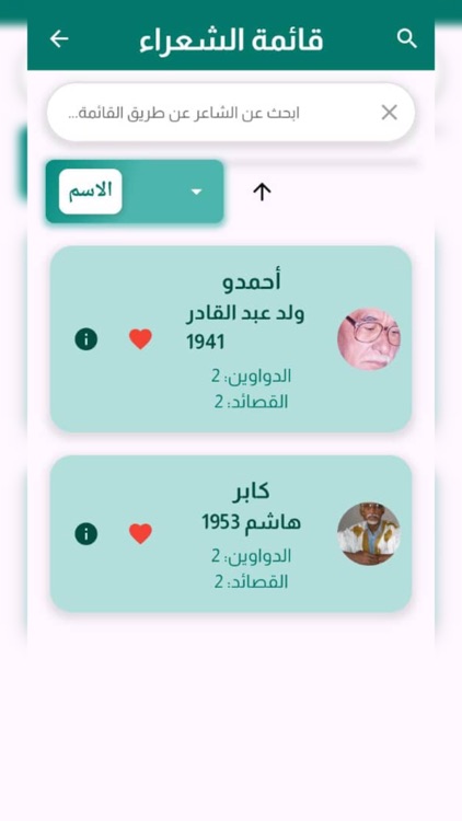 ديوان الشناقطة