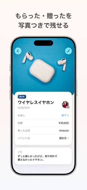 プレゼント記録 screenshot 1