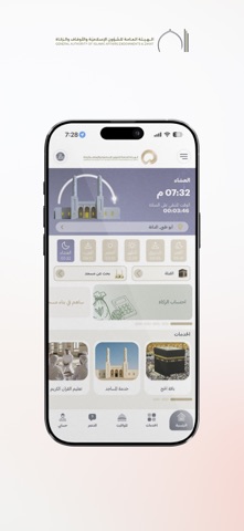 AWQAF UAE Screenshot 1 of 6