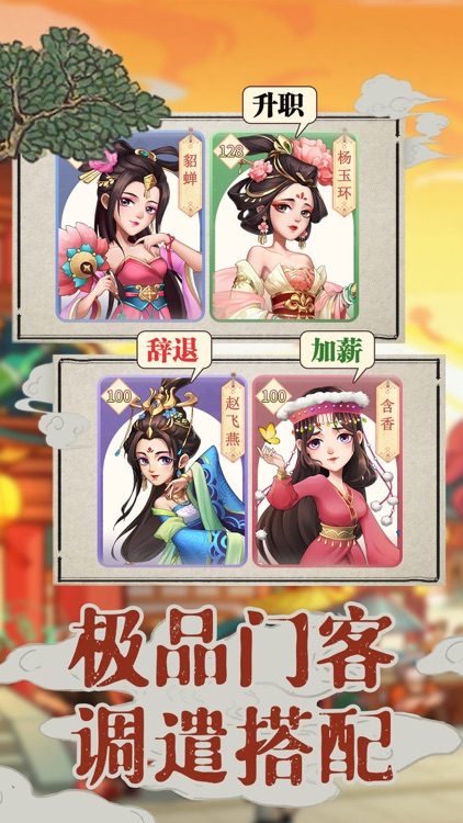 我是大东家 screenshot-6