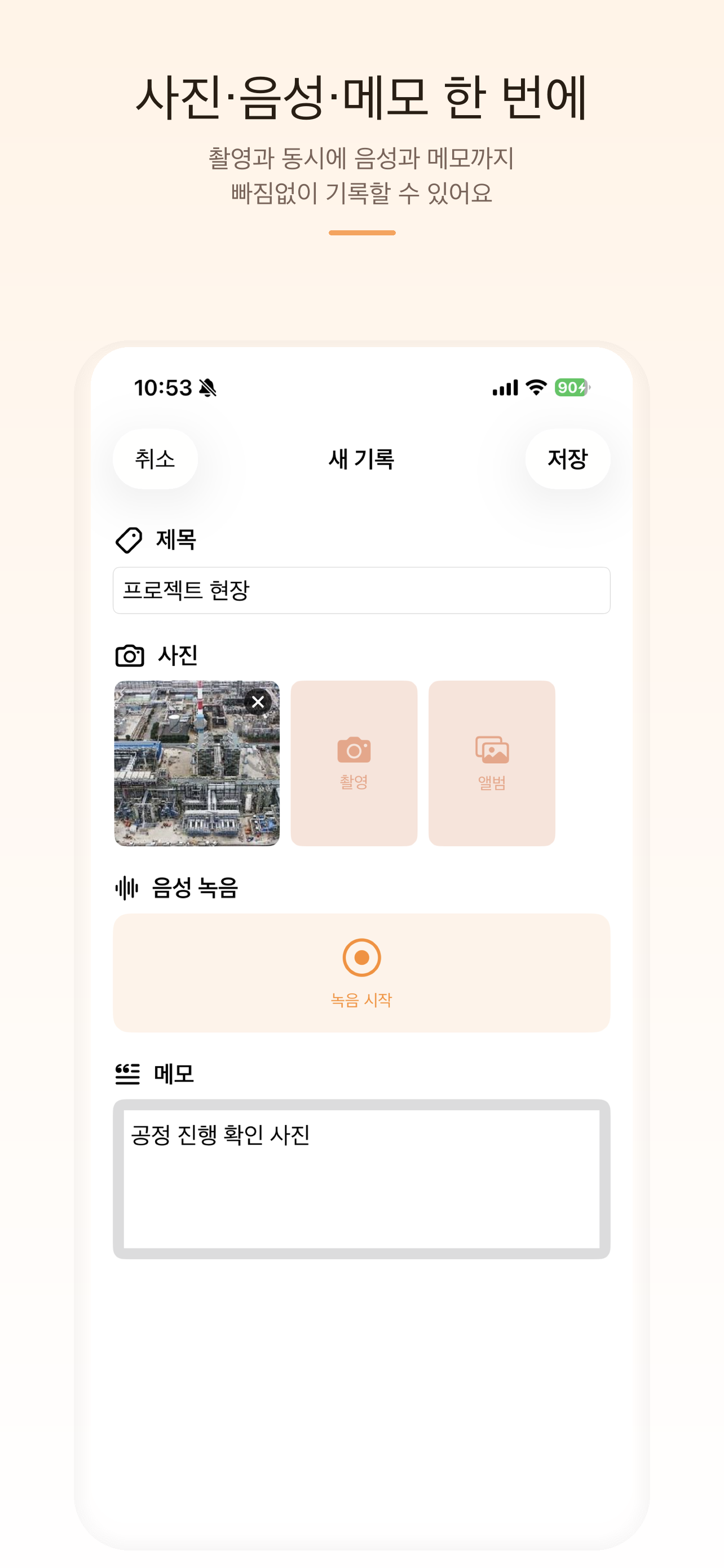 잇다-현장메모
