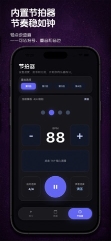 节拍王者：节奏视奏、跟拍、速度训练 screenshot