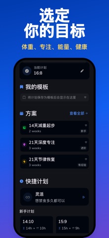 间歇性禁食 Easy Fast screenshot