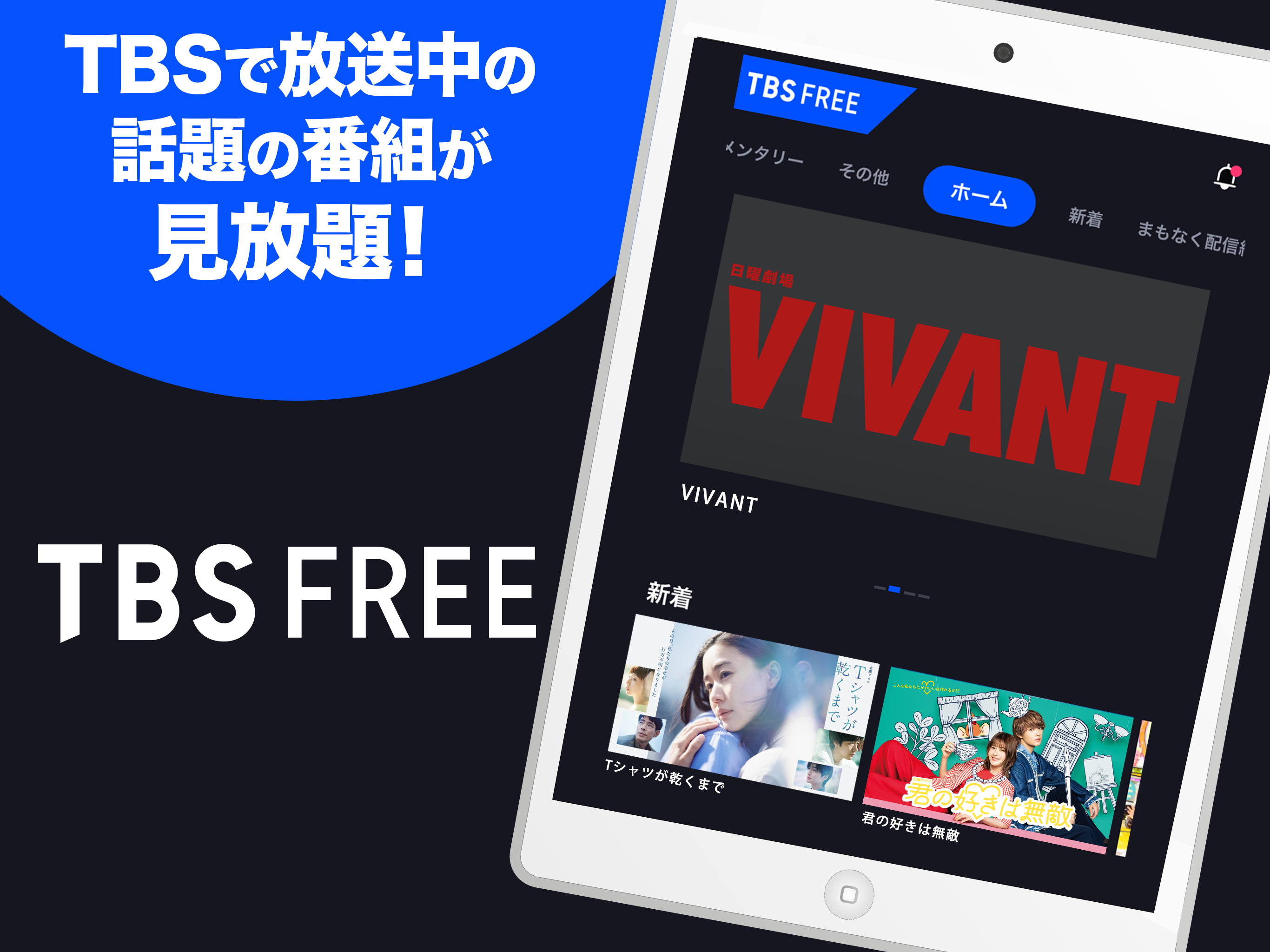 TBS FREE TV(テレビ)番組の見逃し配信動画が見放題 screenshot 5