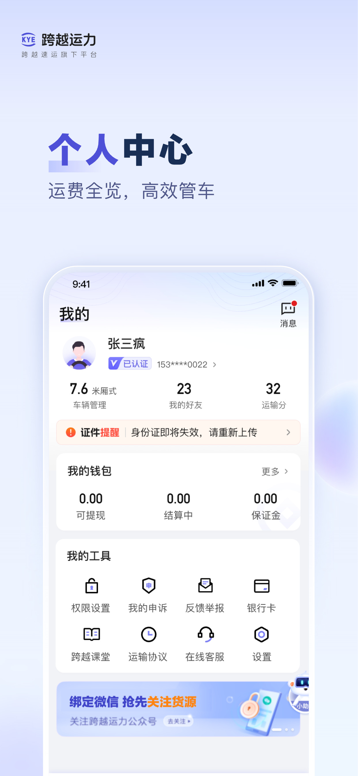 跨越运力 screenshot 4