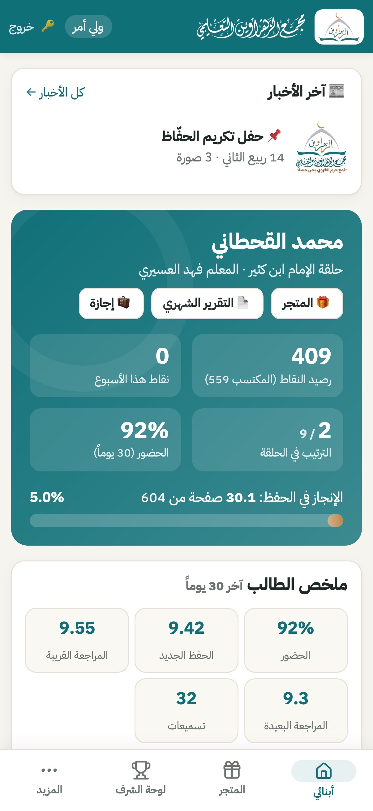 Screenshot 4 of حلقات - Halaqat
