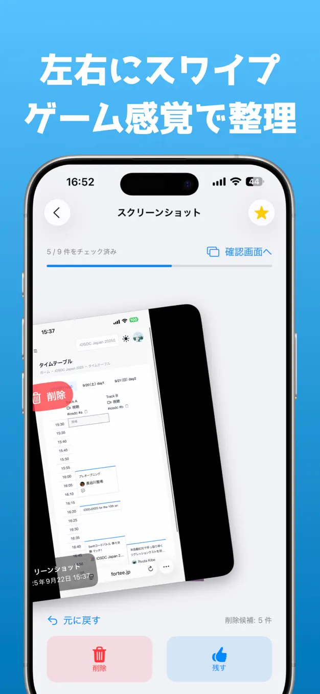 スワイポン - スワイプで写真と動画を簡単整理 スクリーンショット 1