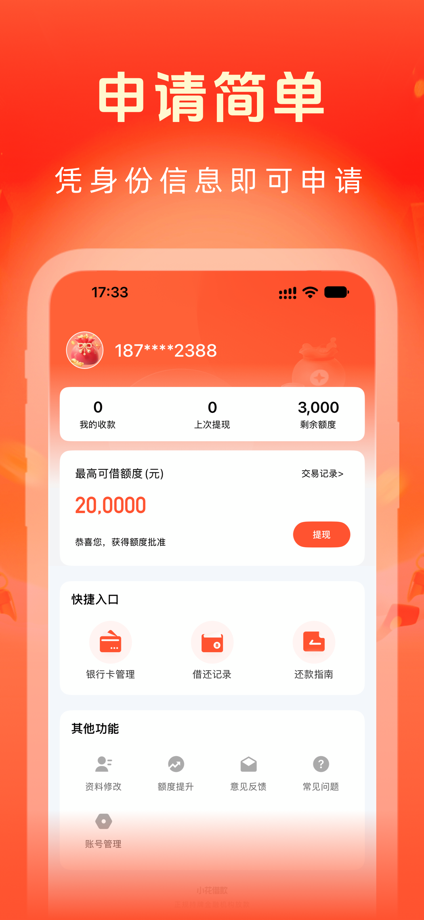 小花借款-小额贷款现金借钱短期借款分期金融贷款借钱软件 的 App Store 截图 4