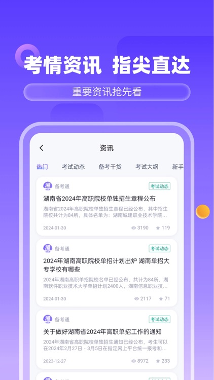 备考通-2026高职单招刷题搜题备考神器