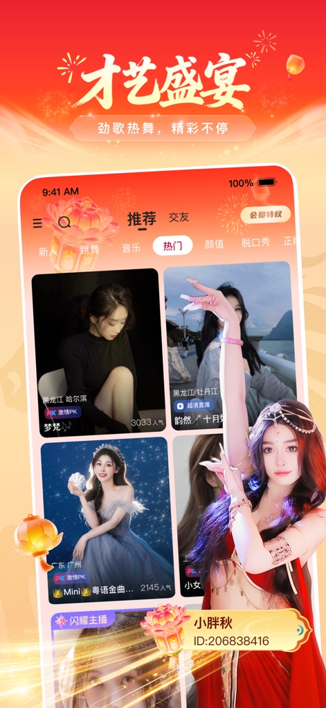 花椒直播-直播聊天语音交友软件 - Festival de Talentos