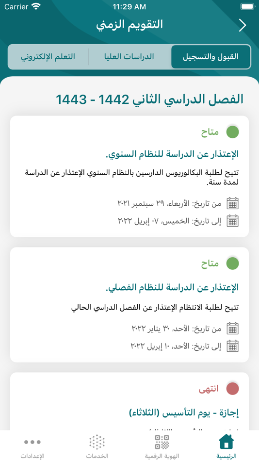 #6. KFU (iOS) 由: King Faisal University - جامعة الملك فيصل