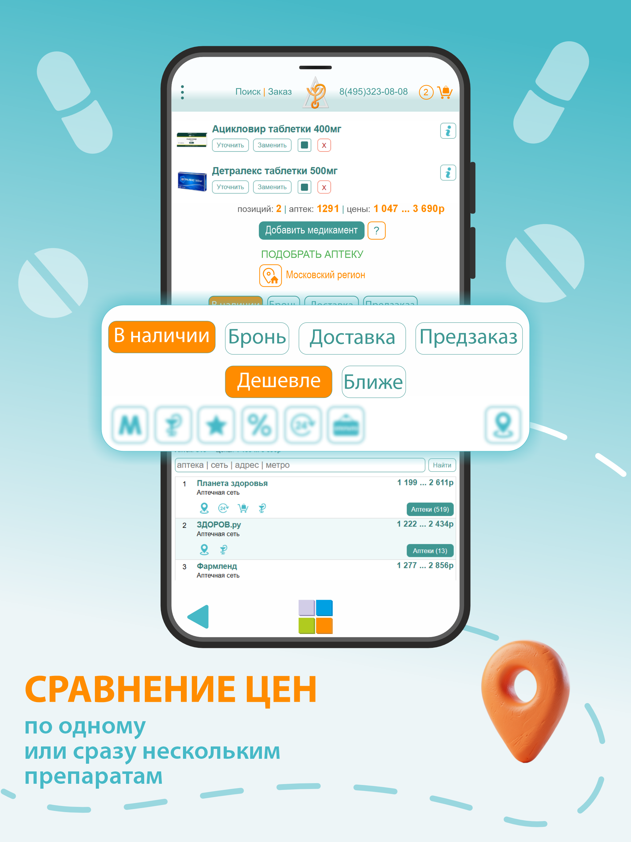 АптекаМос: аптечный агрегатор