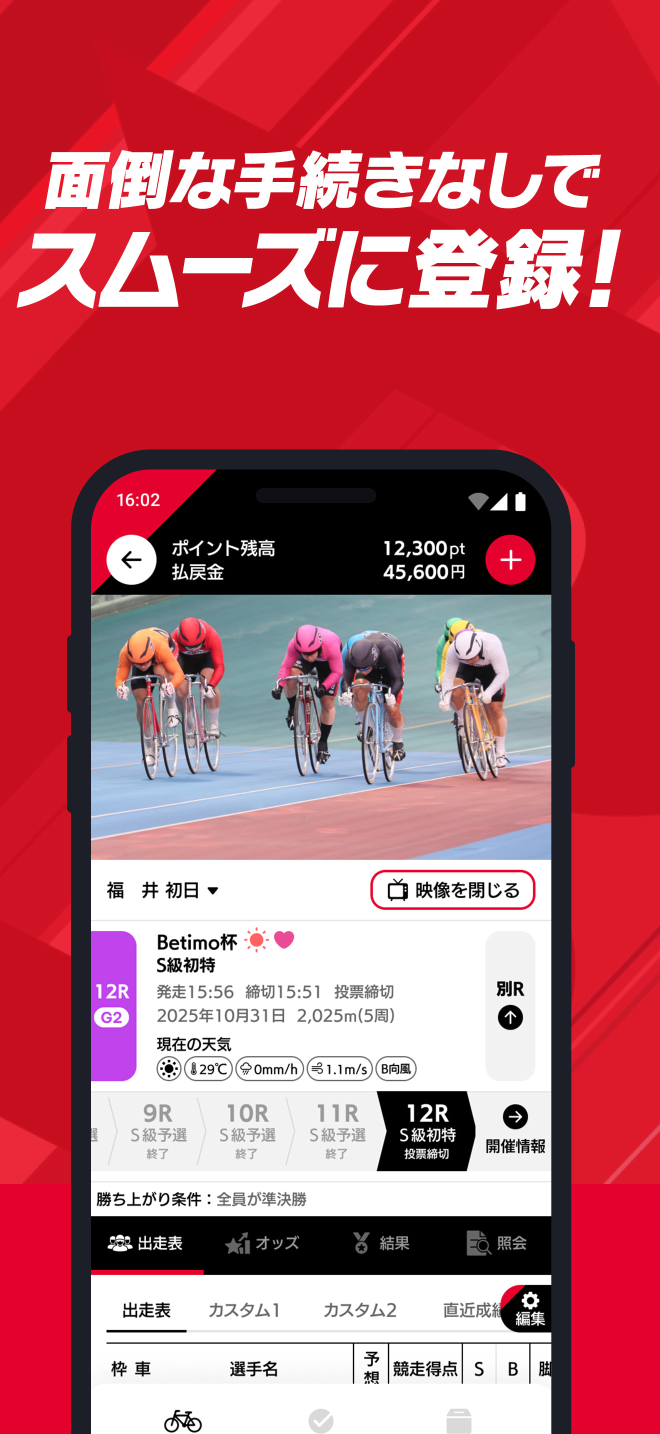 Betimo（ベティモ）-競輪の予想と投票を楽しむアプリ