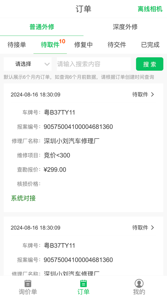 #2. 智能低碳 (iOS) 由: 深圳壹账通智能科技有限公司
