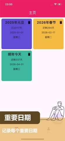 余日计划 screenshot