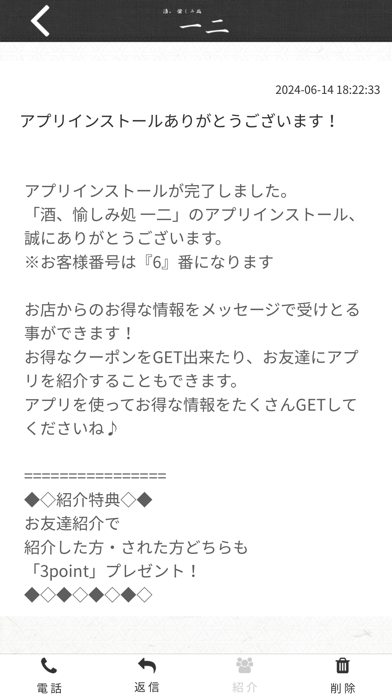 酒、愉しみ処 一二 Screenshot