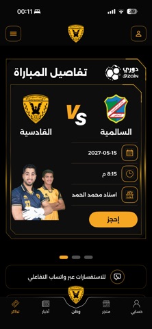 Qadsia Screenshot 1 of 4
