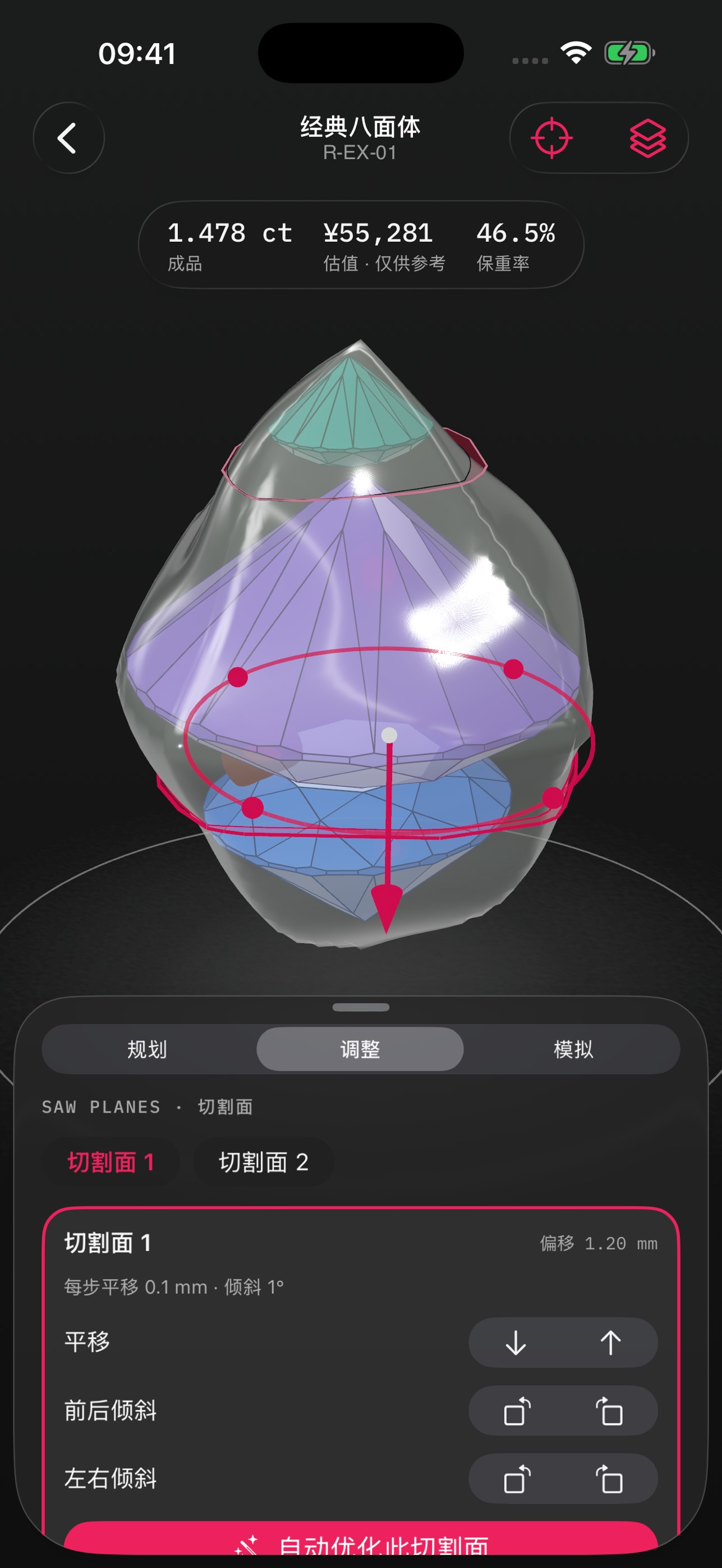 Screenshot 3 of 钻石原石规划向导