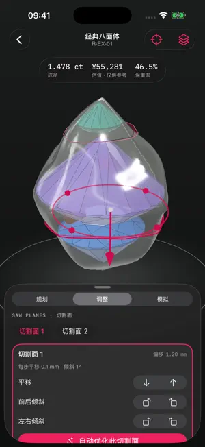 钻石原石规划向导 screenshot 3