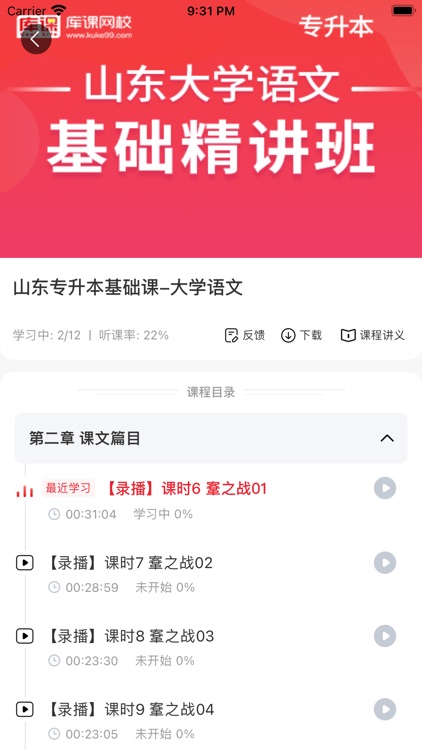 库课网校-统招专升本培训学习备考刷题平台