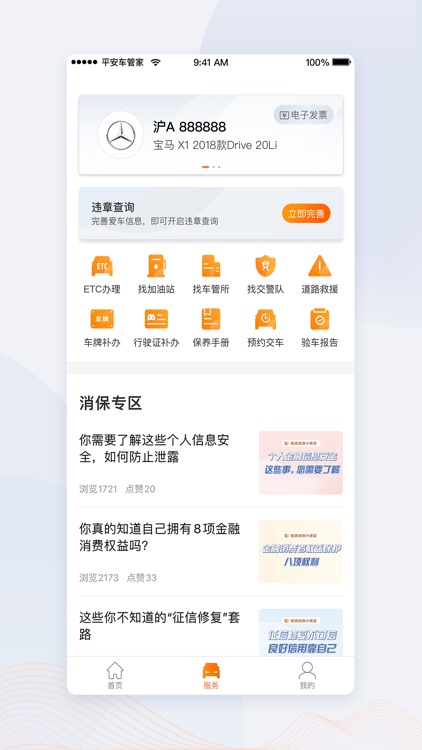 平安车管家 screenshot-3
