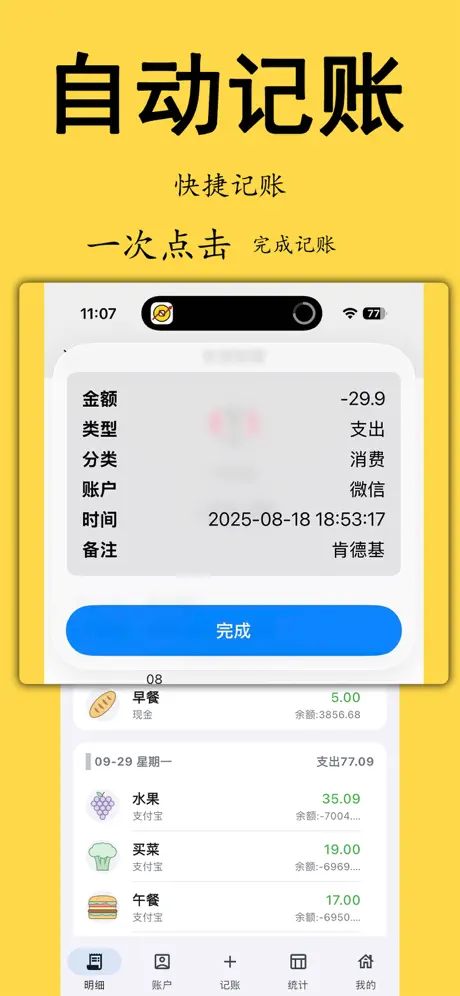 千万记账-自动记账~快捷记账，每日记账，慢慢来，陪你变富～ 应用截图