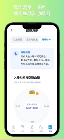 血糖日记本 screenshot