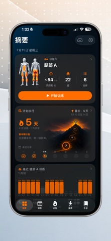 健身智练 screenshot