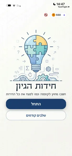 חידות הגיון screenshot 1