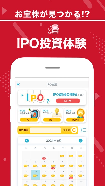 株たす-株ゲームアプリでリアル株価の株式投資シミュレーション screenshot-3