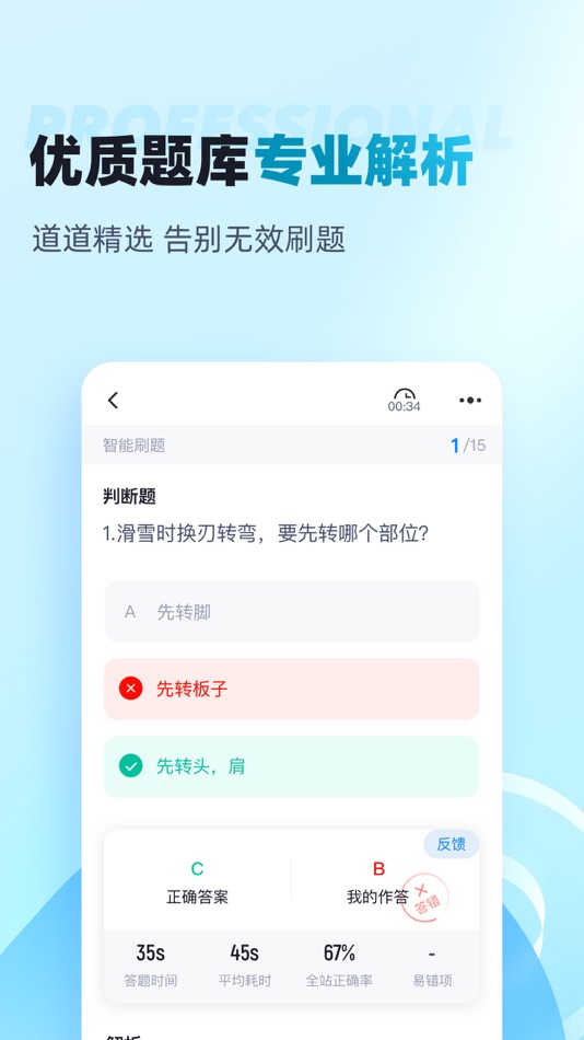 #3. 滑雪指导员考试聚题库 (iOS) Tekijänä: 乐 李