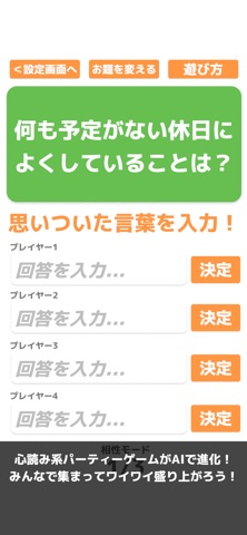 超！答えを当てろ！心読みゲームAI iPhone screenshot