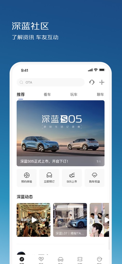 深蓝汽车 - Explore the vibrant Deepal Community, offering engaging car model information like the Deepal S05 and interactive options for booking experiences or ordering vehicles.
