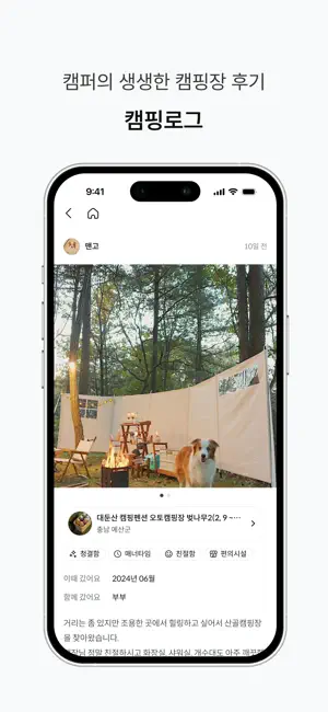 캠핏 Camfit iPhone screenshot 6