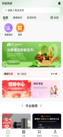 药食同源 screenshot