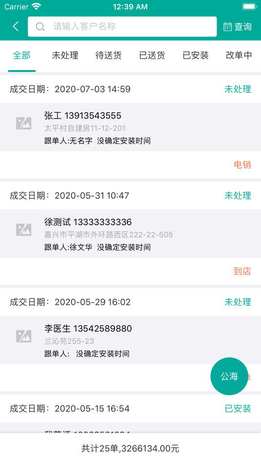 #3. 艾订货商家版 (iOS) 由: iDeng Software(Shanghai) co.,Ltd