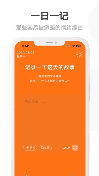 情绪日记本 - 极简沉浸式记录情绪工具 screenshot-3