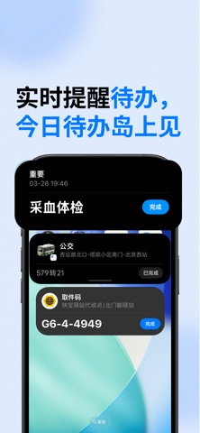 待办便签 - AI截图识别取件码&取餐码&3x3待办 screenshot