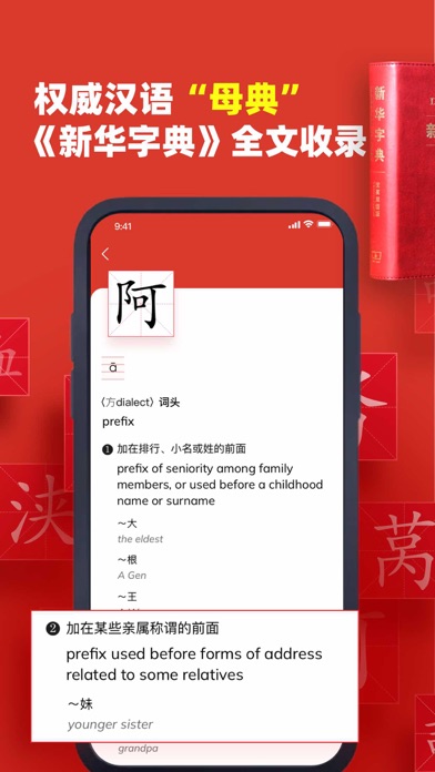 Screenshot #1 pour 新华字典-双语版