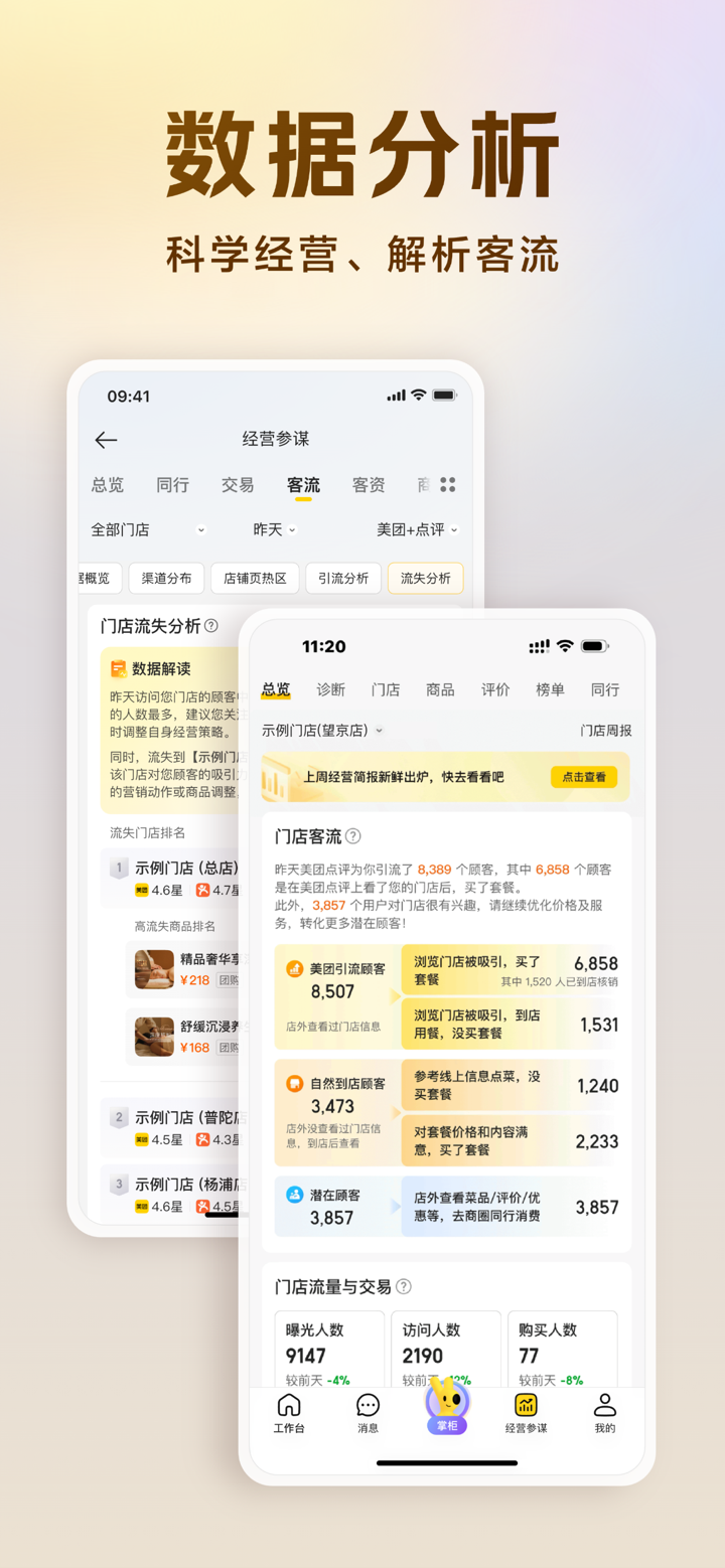 美团经营宝 (原美团开店宝) screenshot 3