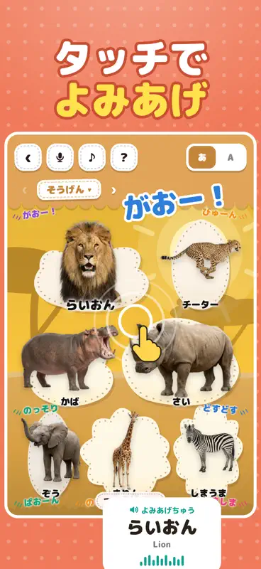どうぶつずかん：動物図鑑・赤ちゃん英語絵本録音幼児知育ゲーム screenshot 2 of 10