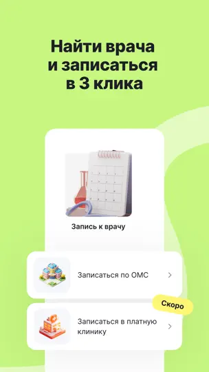 Скриншот Здоровье.ру: забота о здоровье на iPhone 3