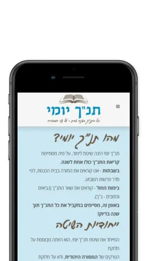 Tanach Yomi screenshot 2
