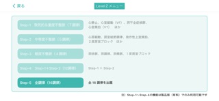 心電図マスターアプリ 体験版 screenshot