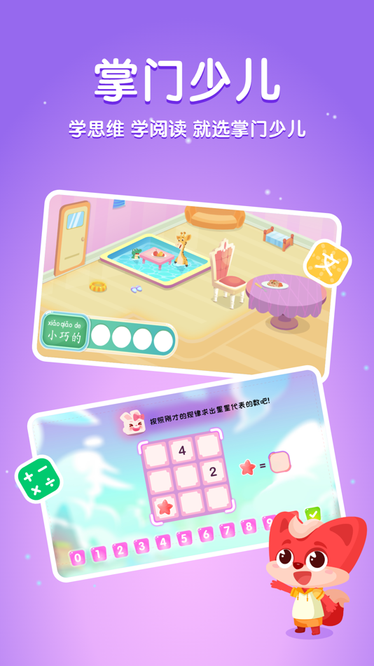 #1. 掌门少儿HD-思维开发、激发学习兴趣 (iOS) 由: Shanghai Yuda Information Technology Co., Ltd
