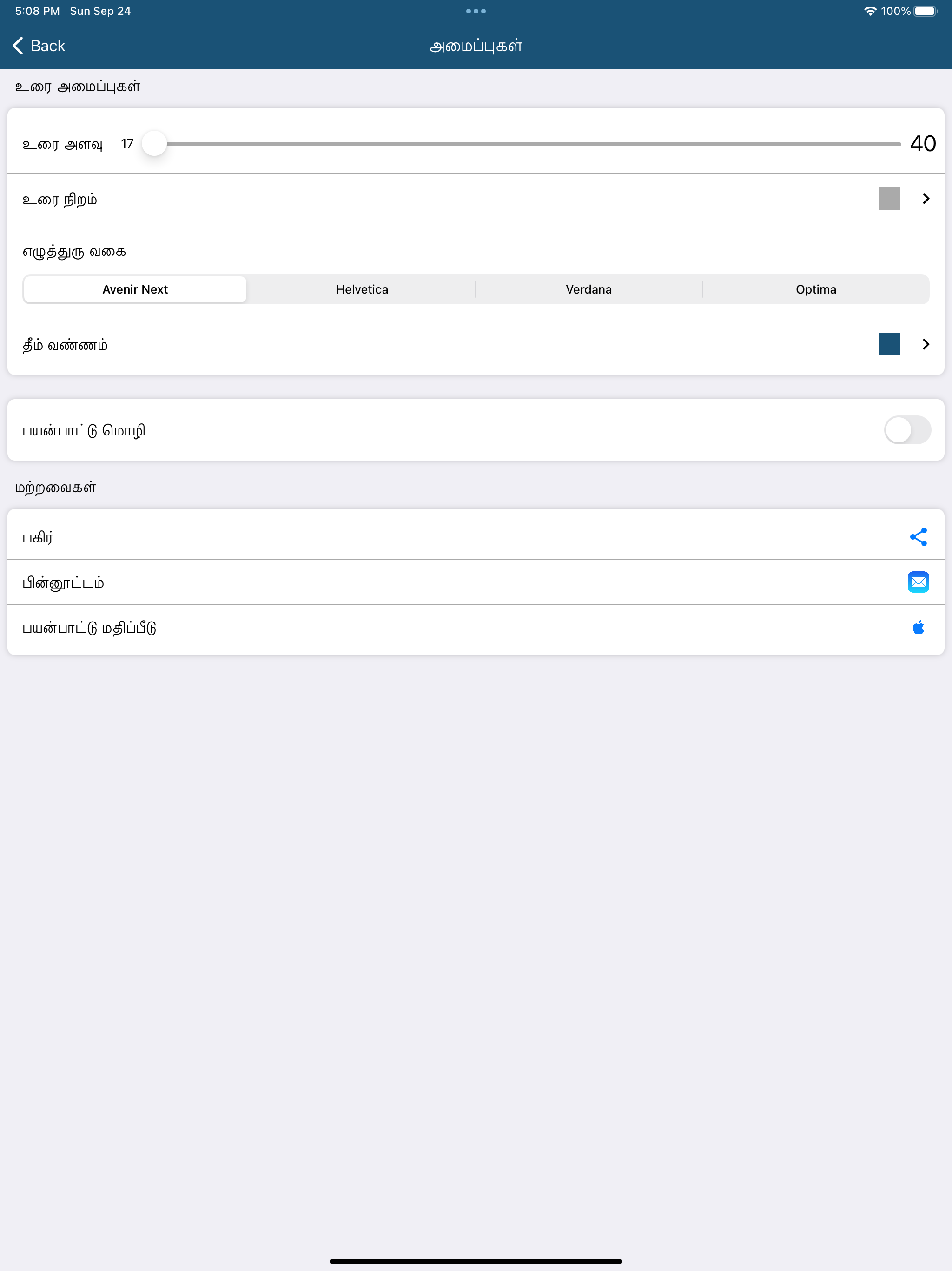 Tamil Bible Offline