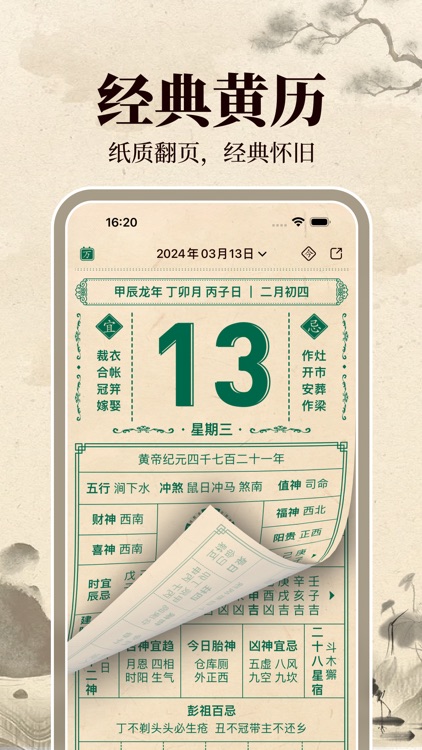 伏羲万年历-日历黄历吉日传承