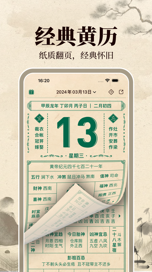 #2. 伏羲万年历-日历黄历吉日传承 (iOS) 由: Guangzhou Shengqi Network Technology Co.,Ltd.